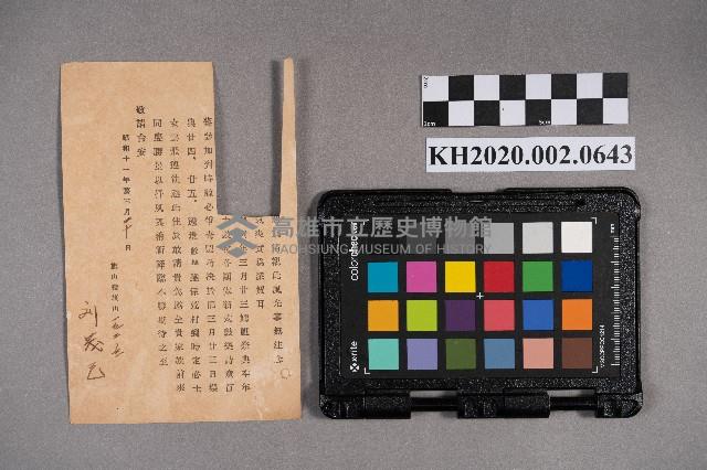 劉茂己致洪稇源書信藏品圖，第2張