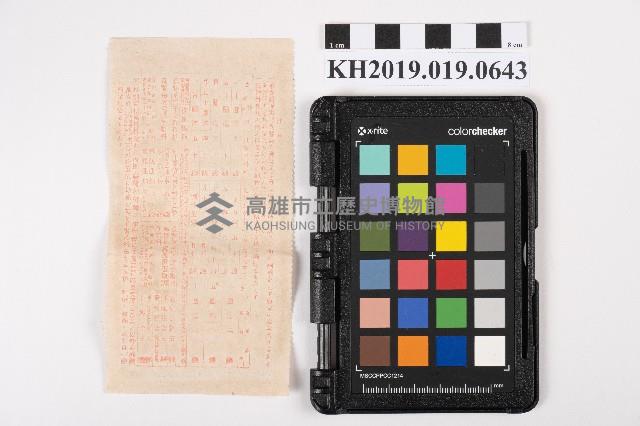 通常為替金受領證書藏品圖，第2張