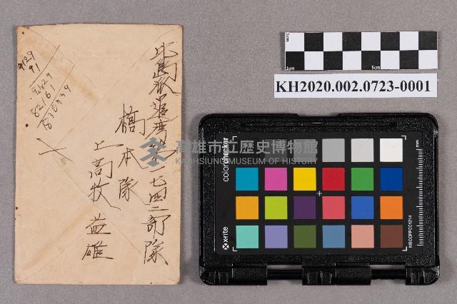 上高牧益雄致洪新發之書信藏品圖，第2張