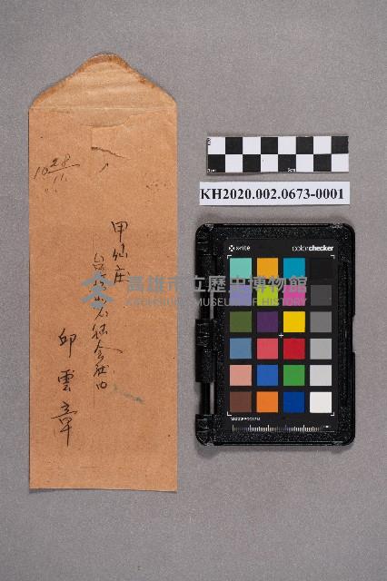 邱雲章致洪見濤之書信藏品圖，第2張