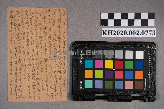 柴田三郎致洪新發之明信片藏品圖，第2張