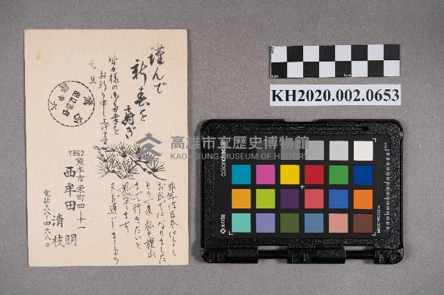 寺脇房市致洪謝慧娥賀年明信片藏品圖，第2張