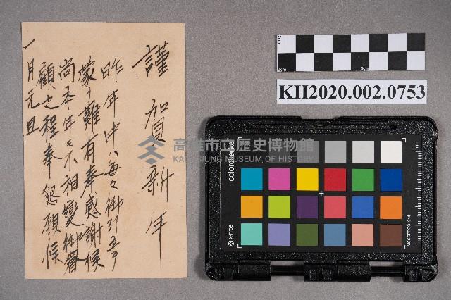 松記商店鄭青松致洪文發、洪新發、洪能發之明信片藏品圖，第2張