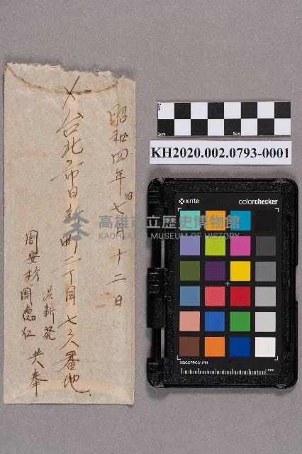 洪新發致周蘭之書信藏品圖，第2張