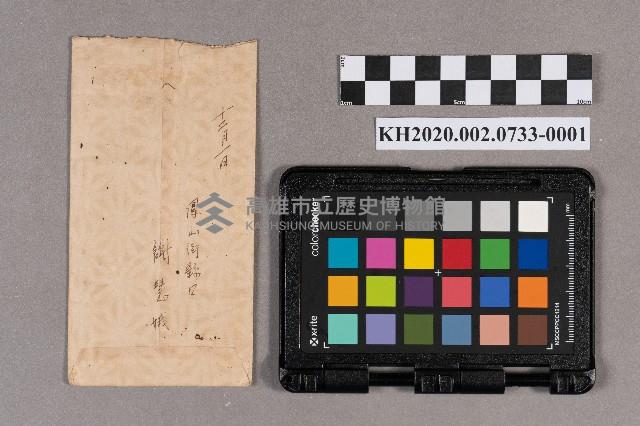 謝慧娥致洪新發之書信藏品圖，第2張