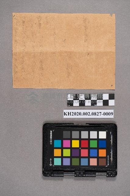 劉福星致稇源支店之書信藏品圖，第18張