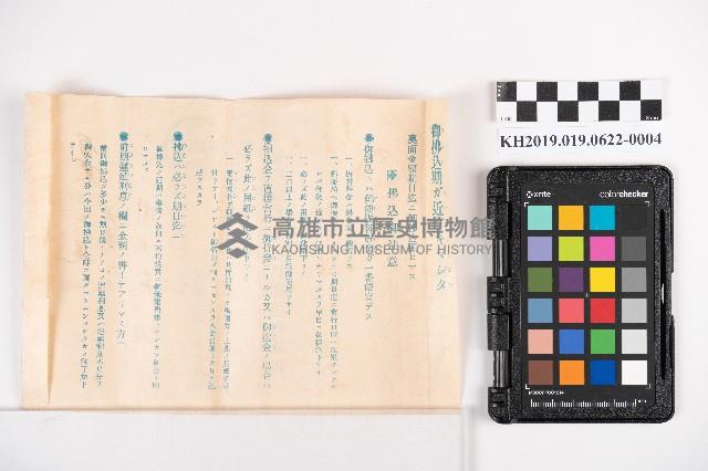 周蘭振替儲金受入報告書、拂込通知書藏品圖，第8張