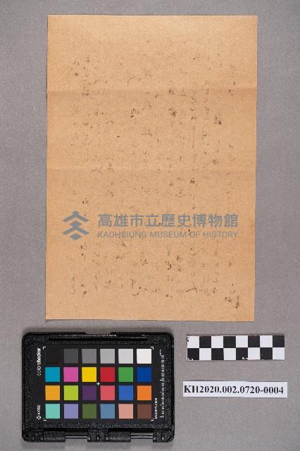 安富○○（寅吉）致洪新發之書信藏品圖，第8張