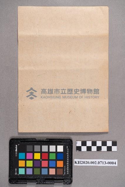 陳素娥致洪慧娥之書信藏品圖，第8張