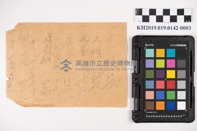 土地交易印紙稅及代書料備忘錄藏品圖，第5張