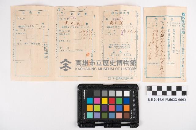 周蘭振替儲金受入報告書、拂込通知書藏品圖，第5張