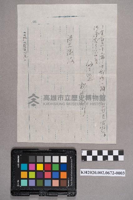 松本大郎致洪見濤之書信藏品圖，第5張