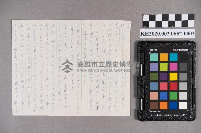 吳昭嫆致洪謝慧娥書信藏品圖，第5張