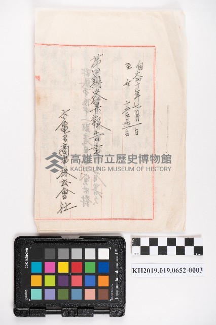 六龜商事株式會社運作總則藏品圖，第5張