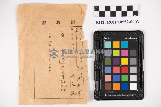 公學校、小學校繳費領收證藏品圖，第5張