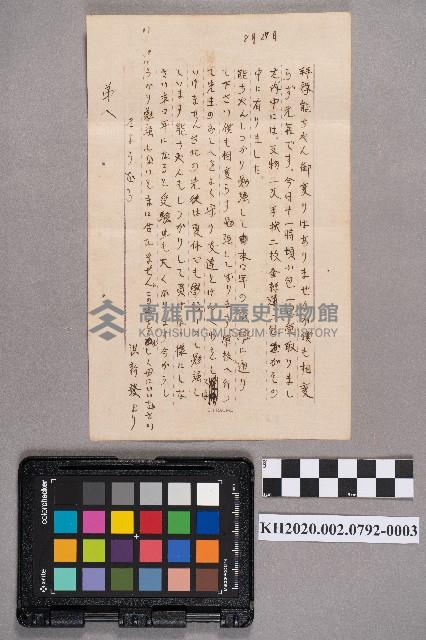 周安枋致周華康之書信藏品圖，第5張