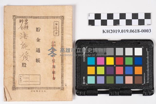 周蘭、洪新發、洪能發家族貯金通帳藏品圖，第5張