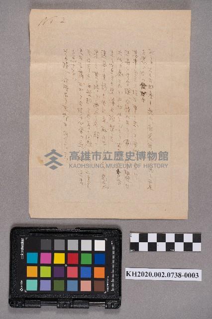 洪新發致謝慧娥之書信藏品圖，第5張
