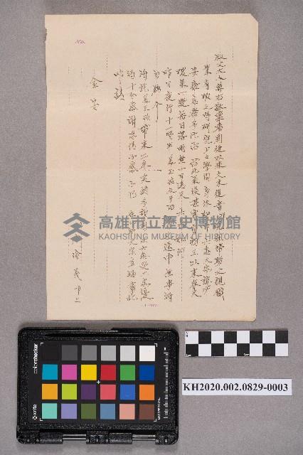 洪能發致周蘭、洪新發之書信
周倫義致叔父之書信藏品圖，第5張