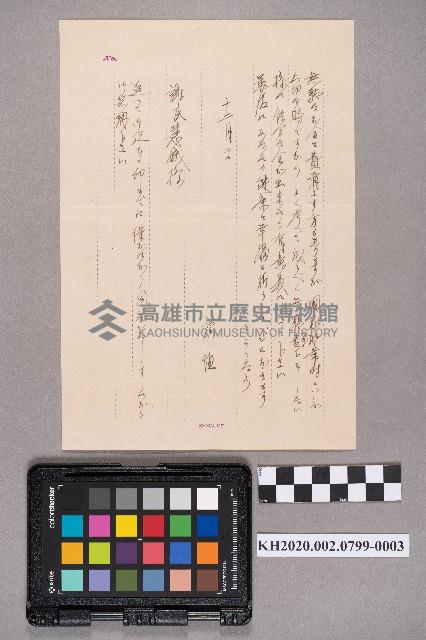 稻垣○○致謝氏慧娥之書信藏品圖，第5張