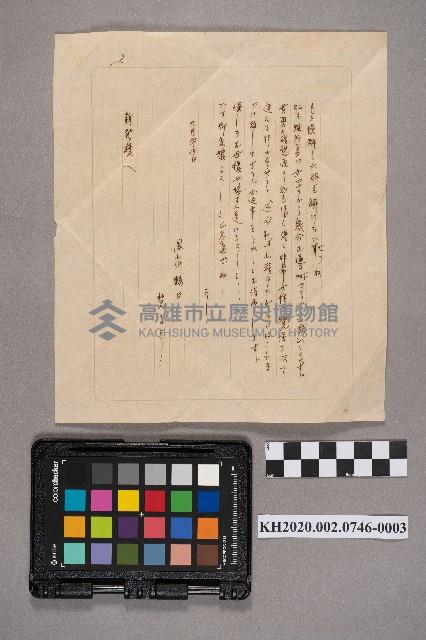 謝慧娥致洪新發之書信藏品圖，第5張