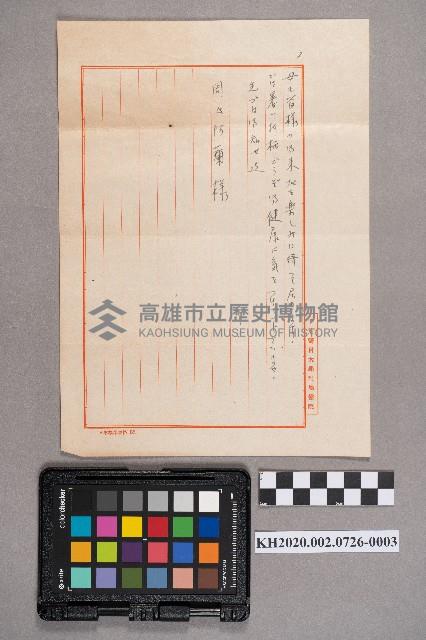 謝桂林致周蘭之書信藏品圖，第5張