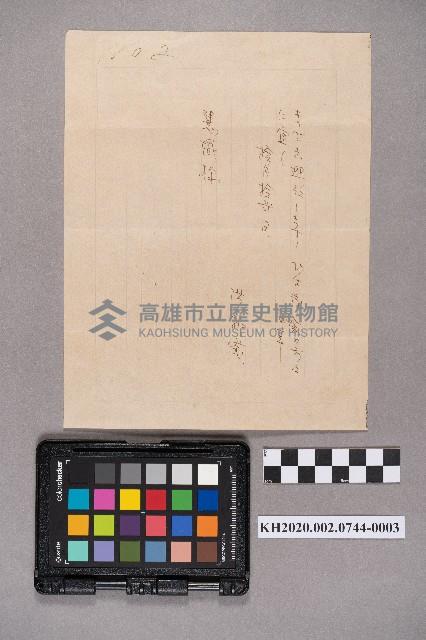 洪新發致謝慧娥之書信藏品圖，第5張