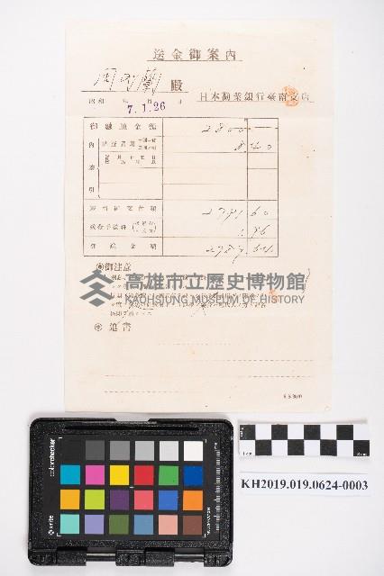 利下御通知、送金御案內藏品圖，第5張