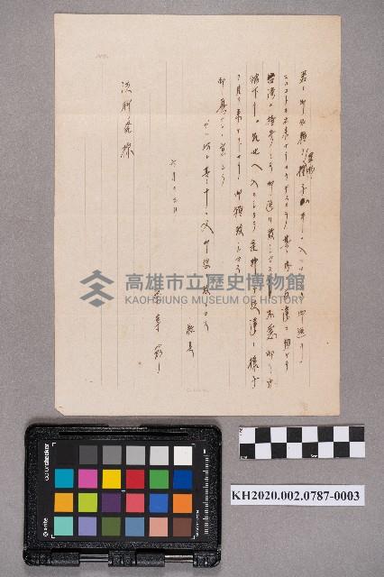 蔡尊節致洪新發之書信藏品圖，第5張