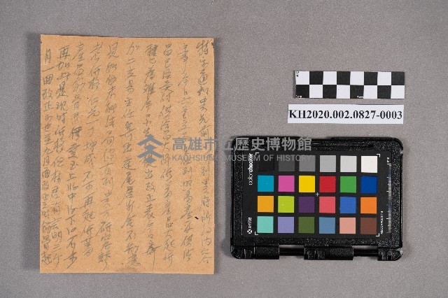 劉福星致稇源支店之書信藏品圖，第5張