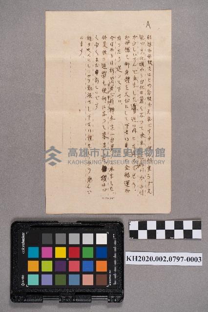 周德仁致周華康之書信；洪新發致周蘭之書信藏品圖，第5張