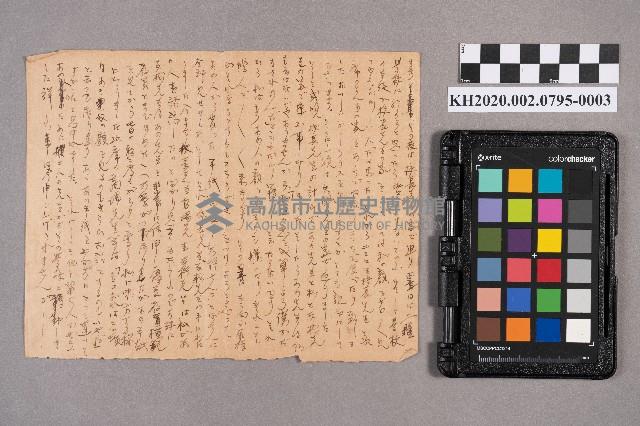 素娥致慧娥之書信藏品圖，第5張