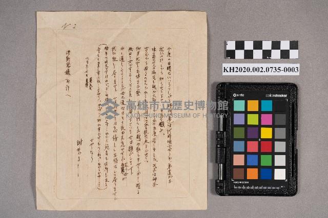 謝慧娥致洪新發之書信藏品圖，第5張