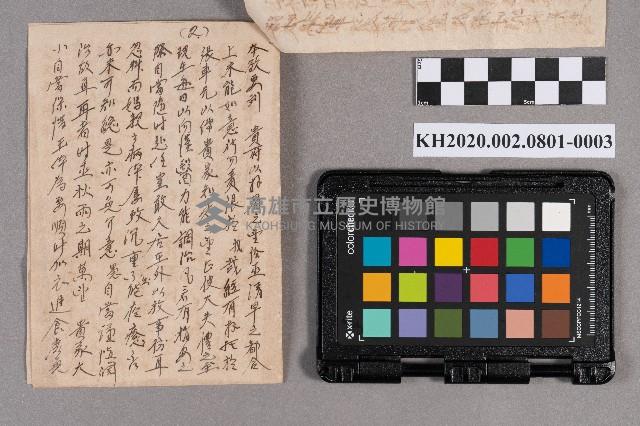 吳程致稇源商店之書信藏品圖，第5張