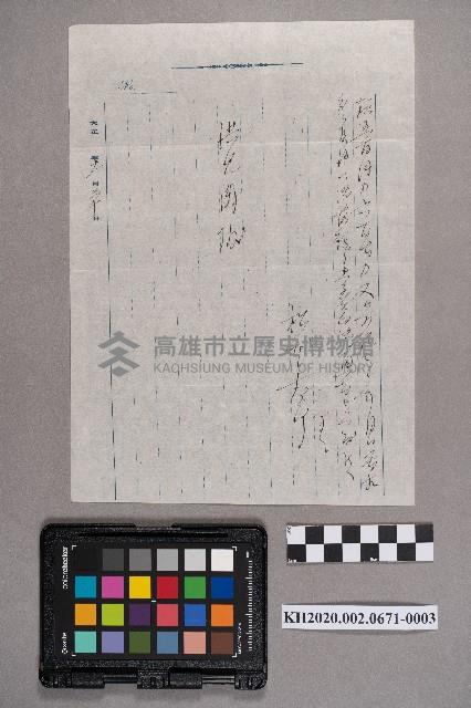 松本大郎致洪見濤之書信藏品圖，第5張