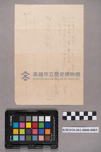  洪新發致謝宗慶之書信藏品圖，第5張