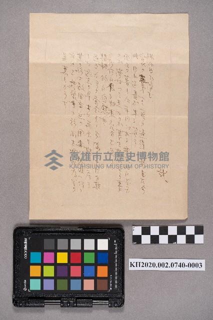 洪新發致謝慧娥之書信藏品圖，第5張