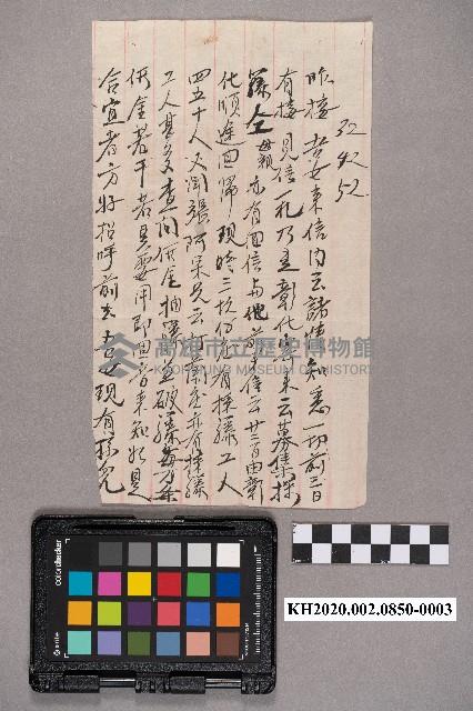劉福造致稇源商店之書信藏品圖，第5張