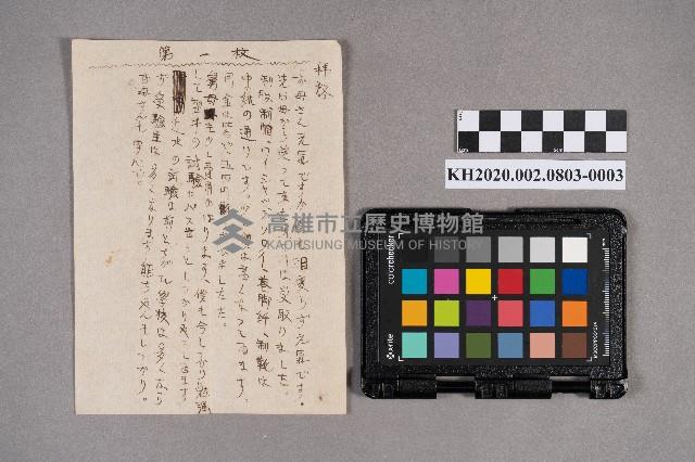 洪新發致周蘭之家書藏品圖，第5張