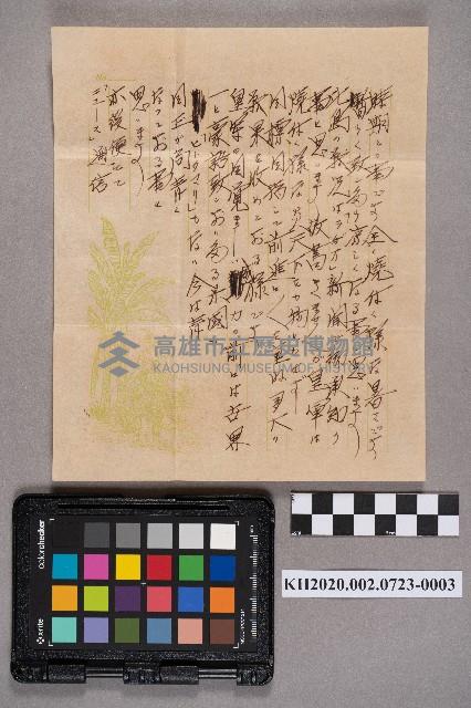 上高牧益雄致洪新發之書信藏品圖，第5張