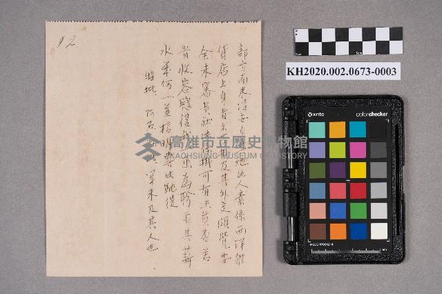 邱雲章致洪見濤之書信藏品圖，第5張