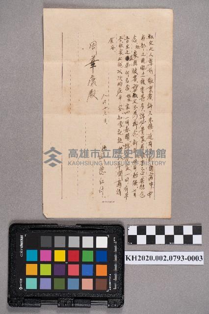 洪新發致周蘭之書信藏品圖，第5張