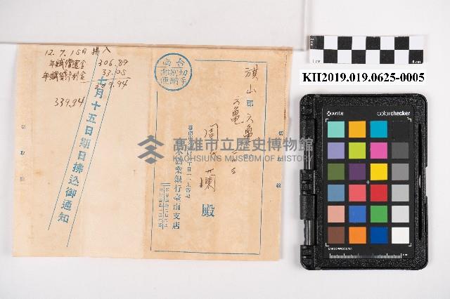 周蘭振替儲金受入報告書、拂込通知書藏品圖，第9張