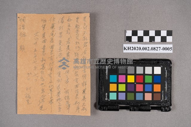 劉福星致稇源支店之書信藏品圖，第9張