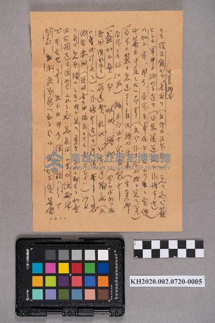 安富○○（寅吉）致洪新發之書信藏品圖，第9張