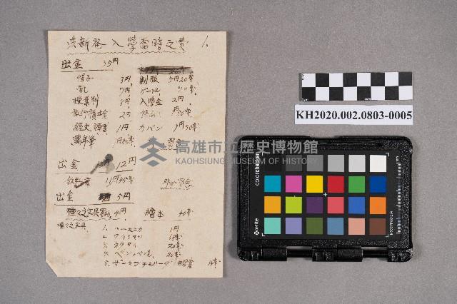 洪新發致周蘭之家書藏品圖，第9張