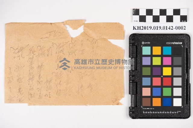 土地交易印紙稅及代書料備忘錄藏品圖，第3張