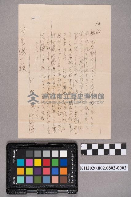 陳竹模致洪見濤之書信藏品圖，第3張