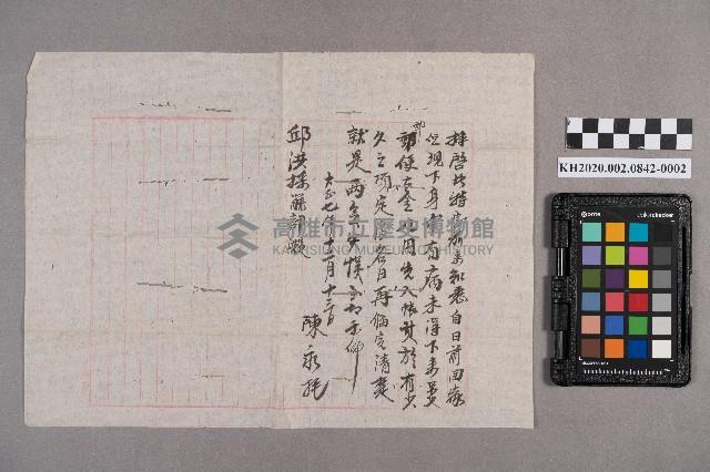 陳永致邱洪採藤部之書信藏品圖，第3張