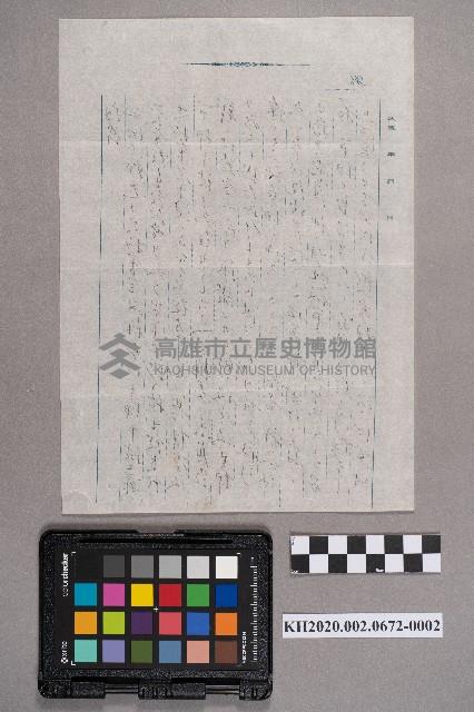 松本大郎致洪見濤之書信藏品圖，第3張